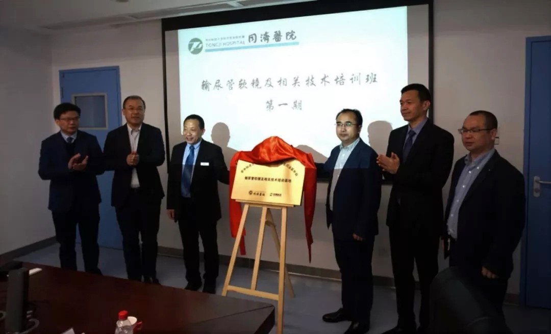 同濟(jì)醫(yī)院泌尿外科“輸尿管軟鏡及相關(guān)技術(shù)”培訓(xùn)基地第一期培訓(xùn)班成功舉辦